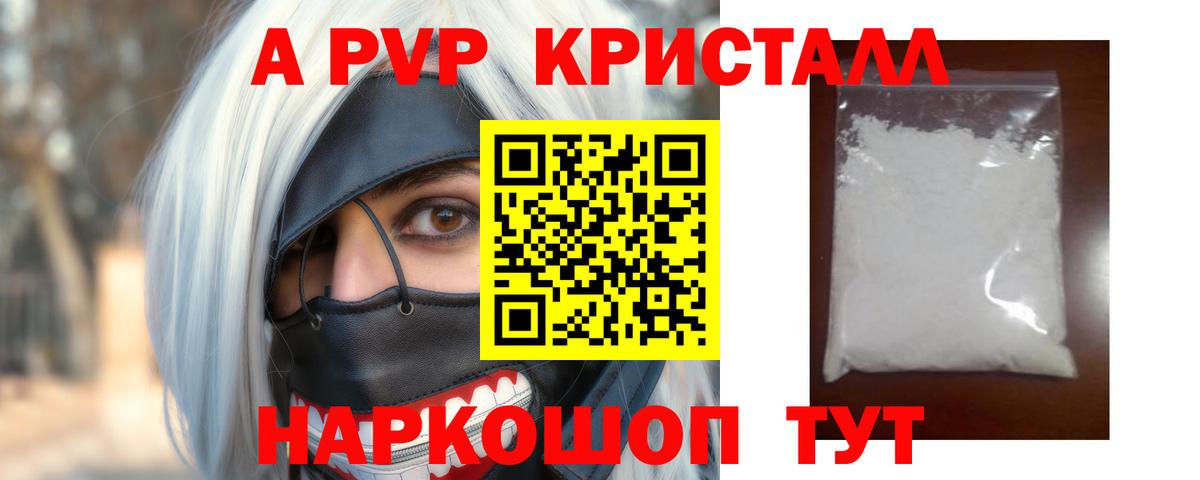 наркошоп  A PVP кристаллы  Фурманов  А ПВП Соль  A PVP кристаллы  APVP 
