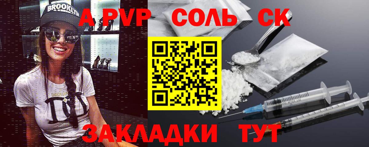 APVP крисы CK Фурманов