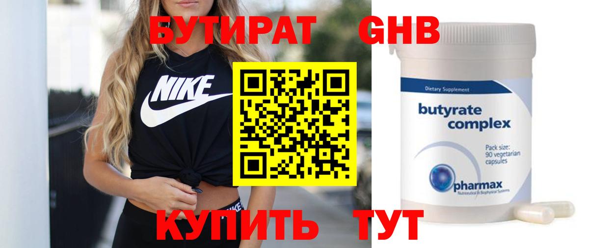 Бутират BDO 33%  Вход с VPN  Бутират  Фурманов 