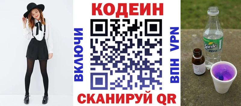 Купить  Фурманов  Codein Purple Drank 