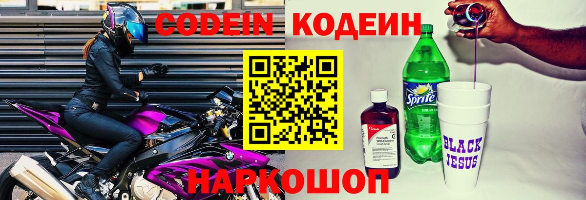 Кодеин напиток Lean (лин)  Кодеин напиток Lean (лин)  Фурманов 