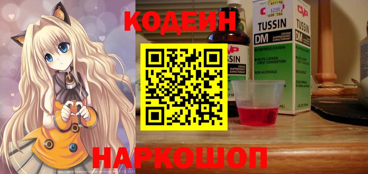 Фурманов  Кодеин напиток Lean (лин)  сколько стоит  Кодеин Purple Drank  Вход с VPN 