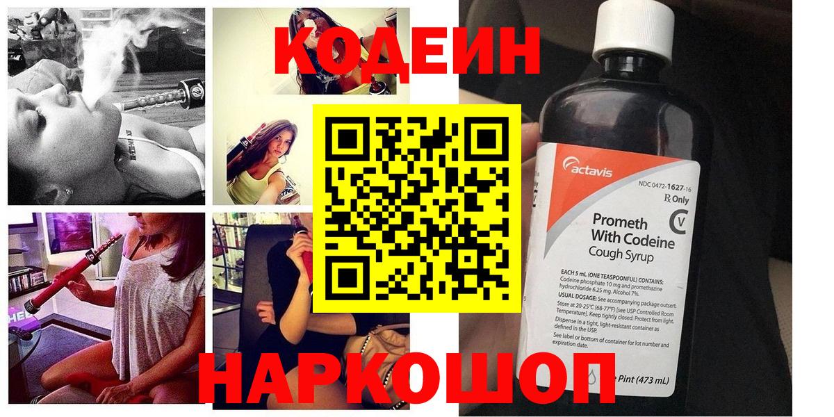 Кодеин Purple Drank Фурманов