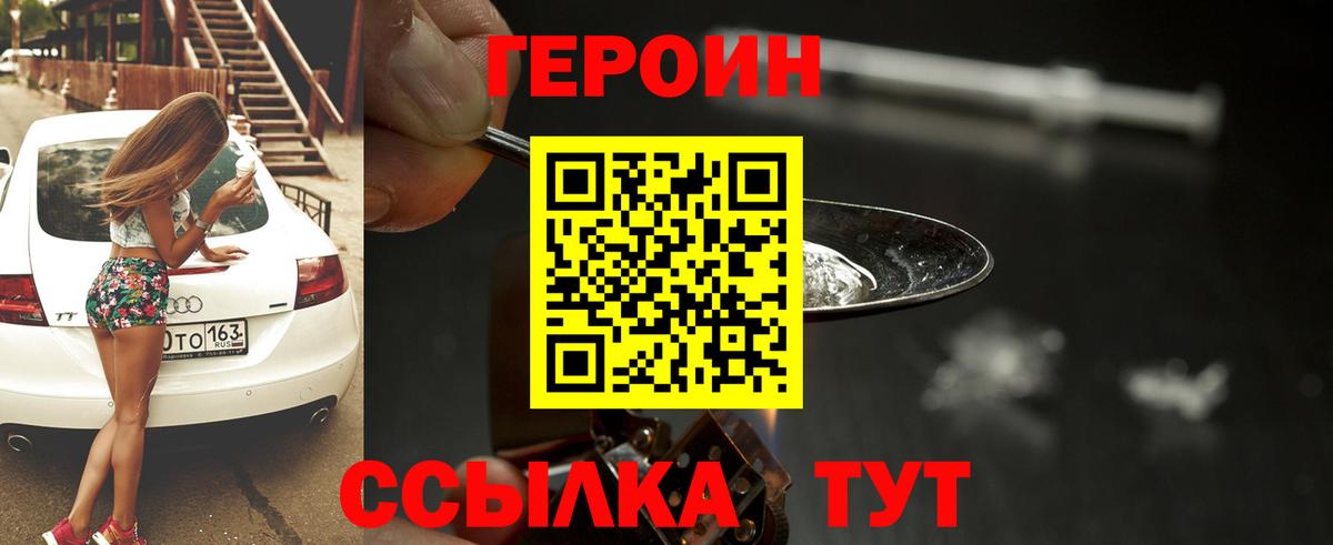 Героин гречка  Фурманов 