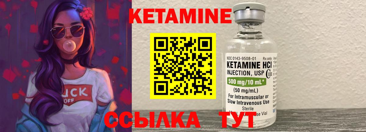 КЕТАМИН VHQ Фурманов