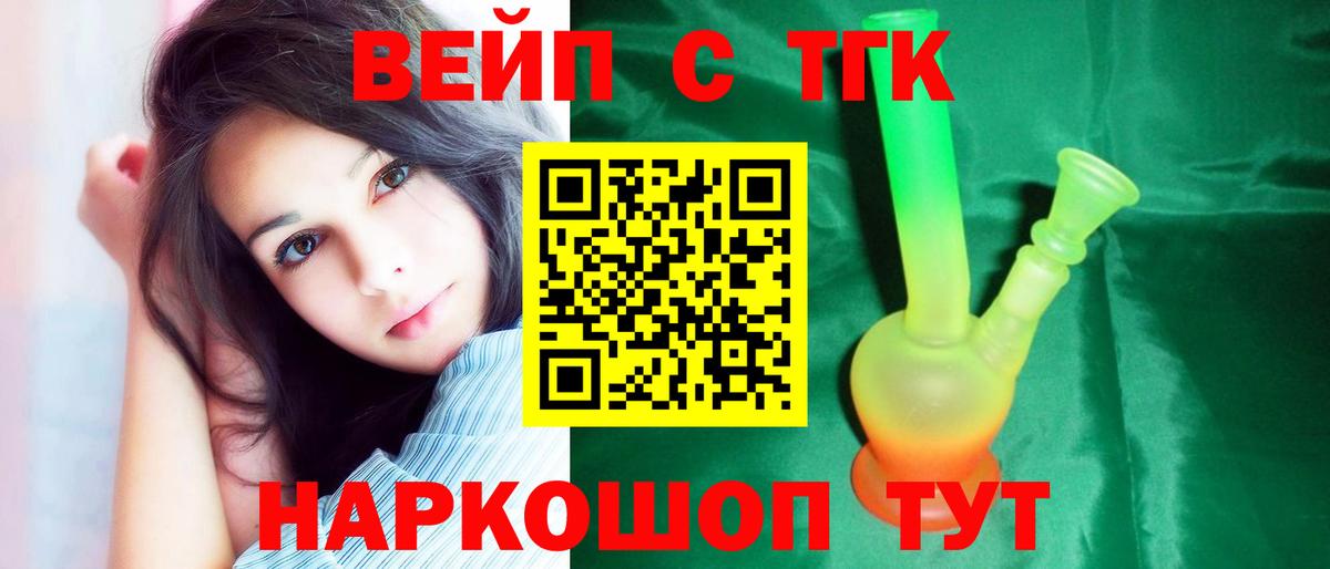 ТГК жижа  Дистиллят ТГК концентрат  наркота  Вход с VPN  Фурманов 